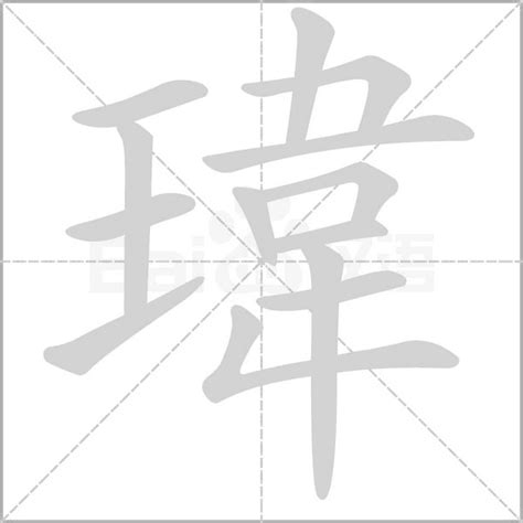 名字有瑋|【名字有瑋】擁有「瑋」字的非凡名字：一個關於卓越與風采的姓。